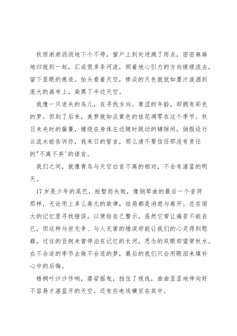 聆听心灵的演讲稿_第3页