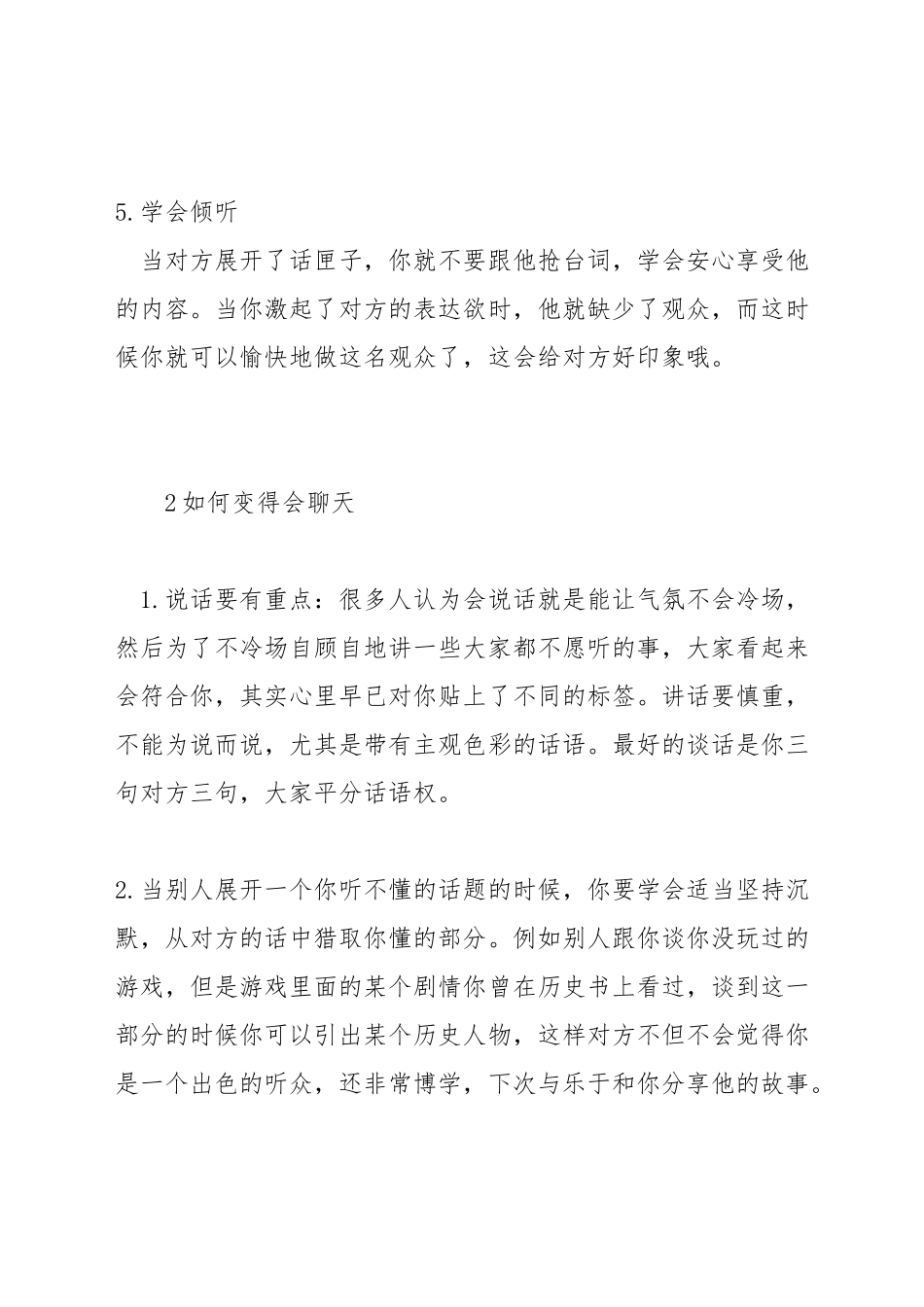 聊天怎么不把话聊死_第2页