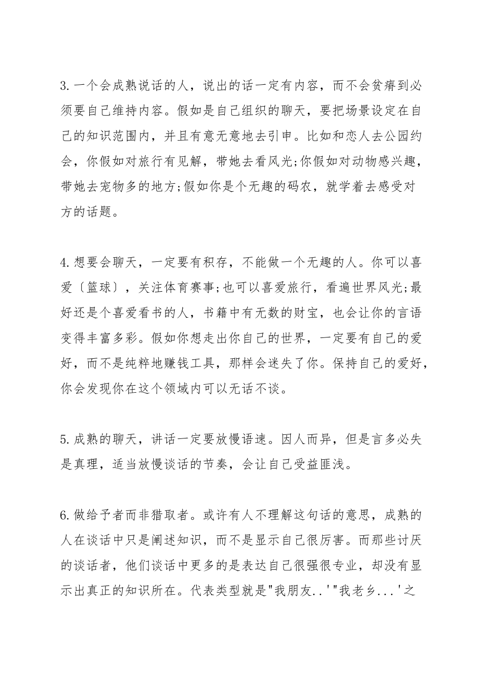 聊天怎么不把话聊死_第3页