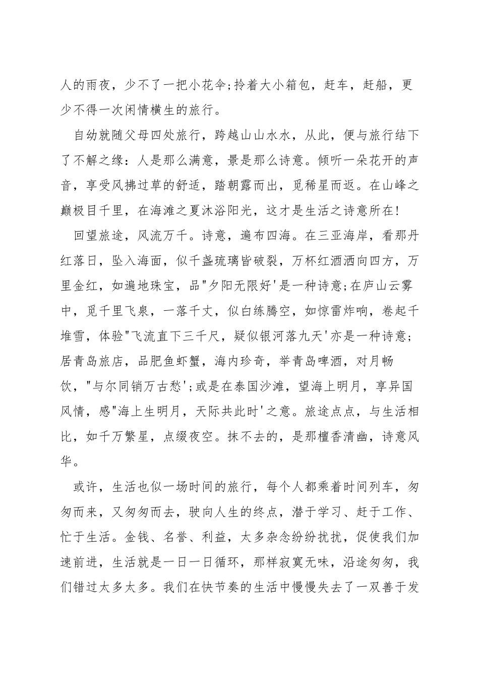 聆听花开的声音演讲稿_第3页