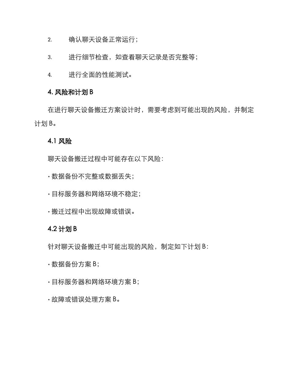 聊天设备搬迁方案_第3页