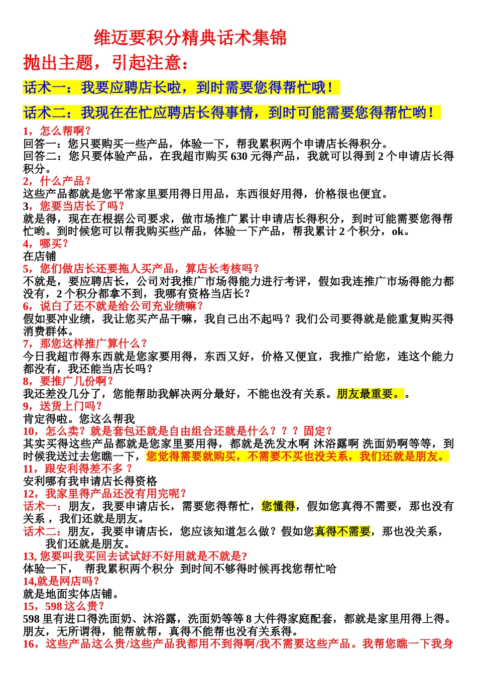 聊天话术整理_第1页