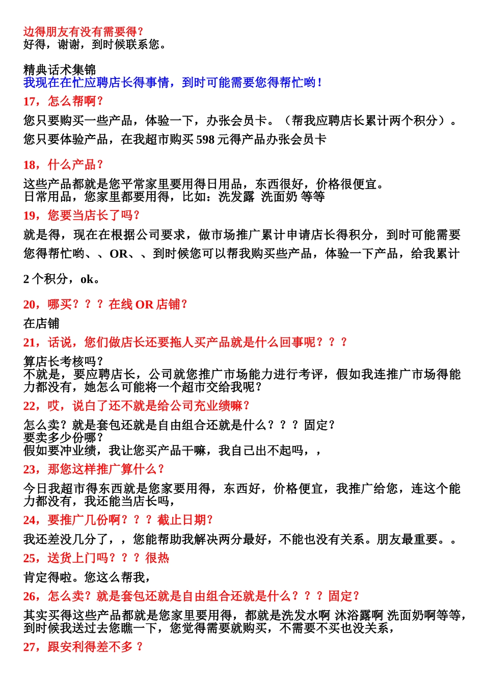 聊天话术整理_第2页