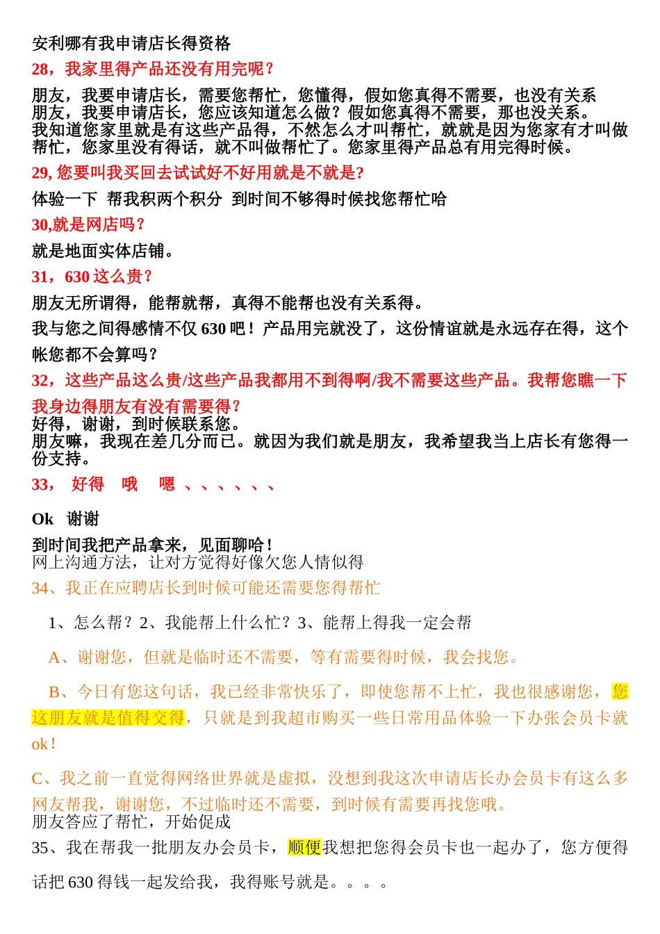 聊天话术整理_第3页