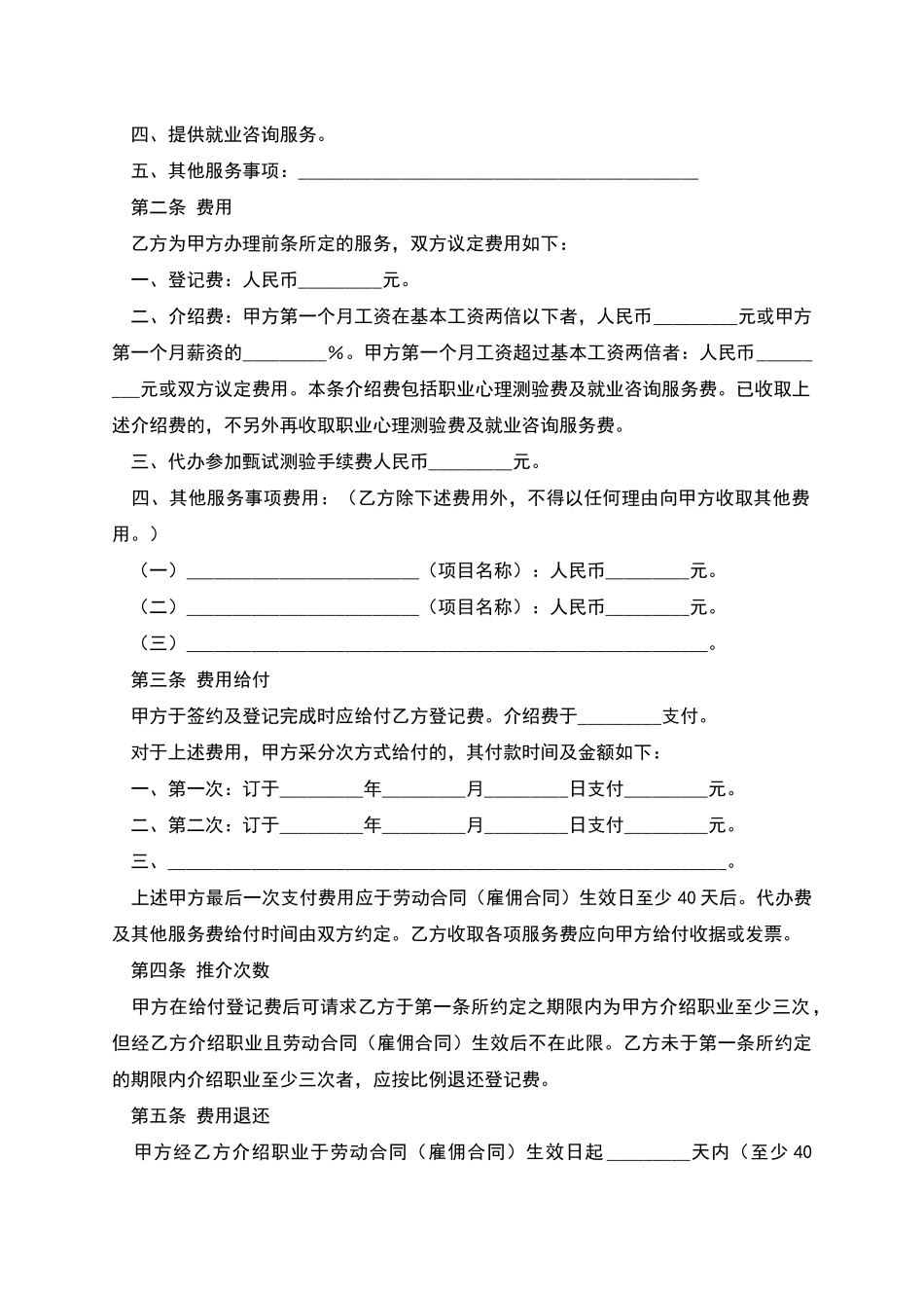 职业介绍合同_第2页