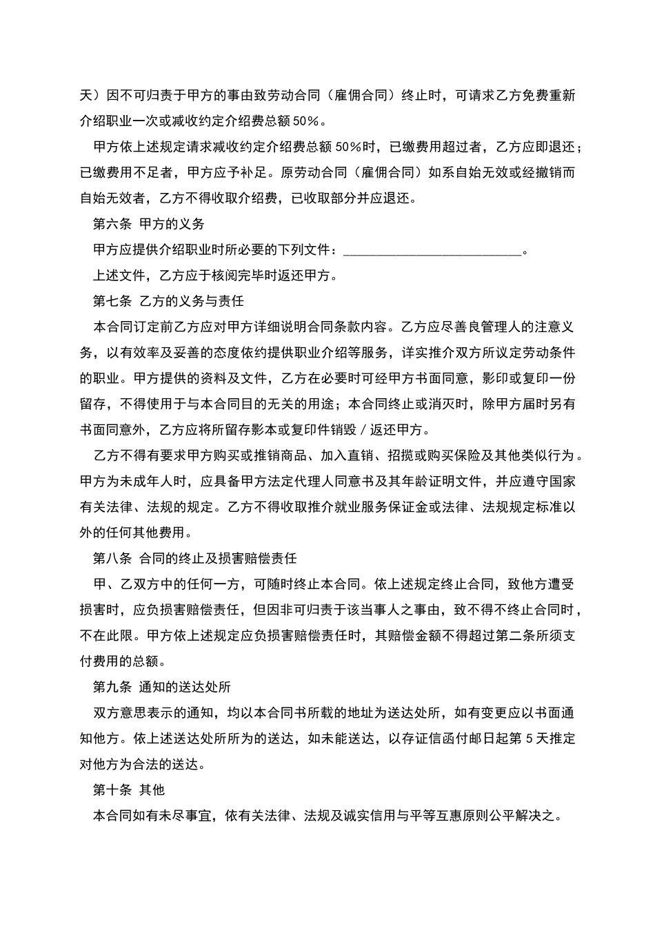 职业介绍合同_第3页