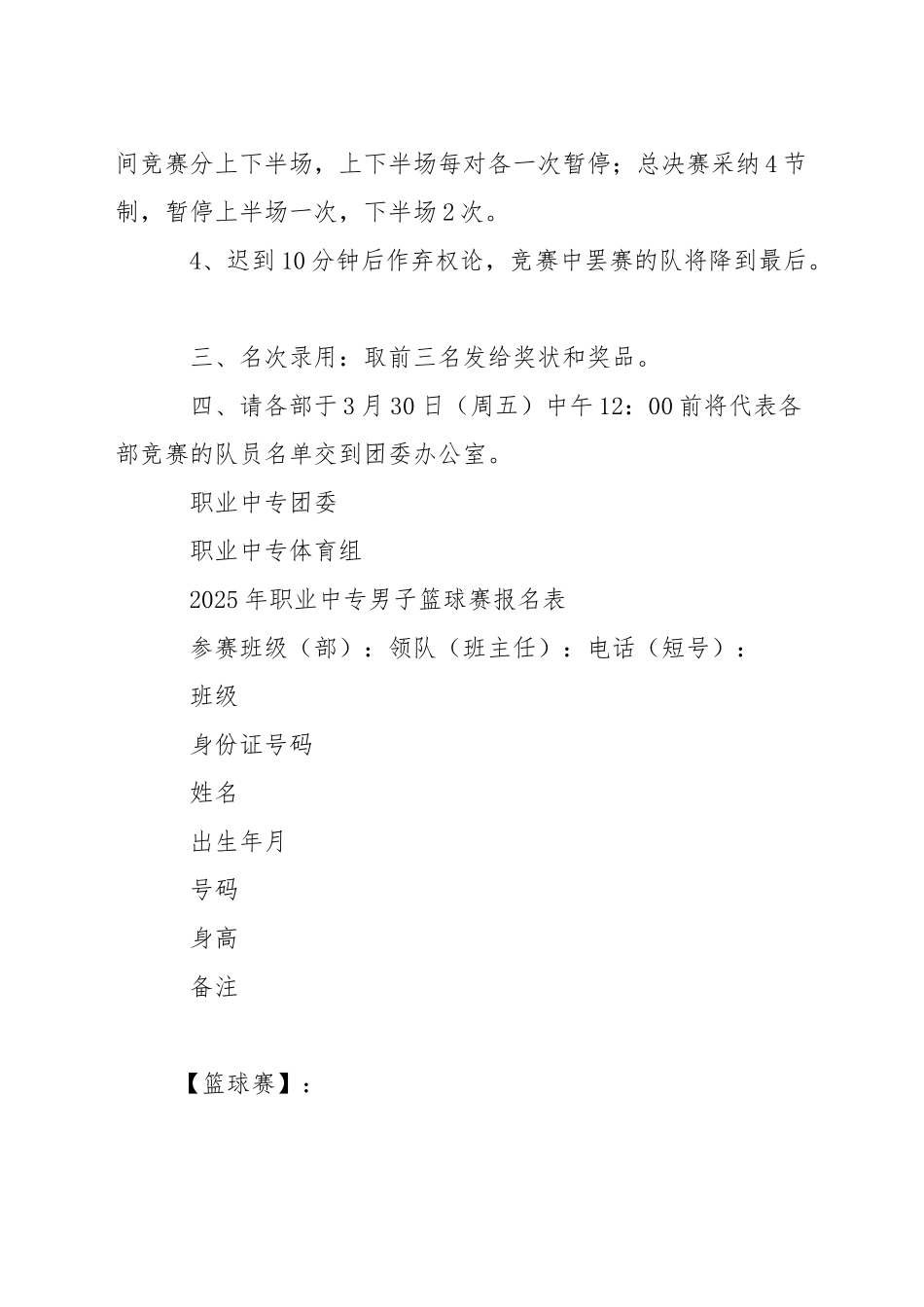 职业中专男子篮球赛方案_第2页