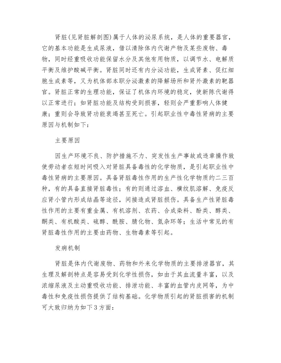 职业中毒性肾病的预防_第2页