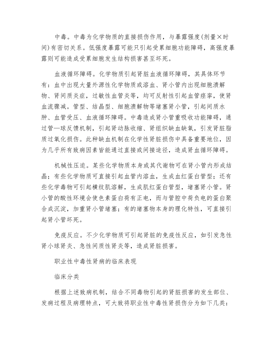 职业中毒性肾病的预防_第3页