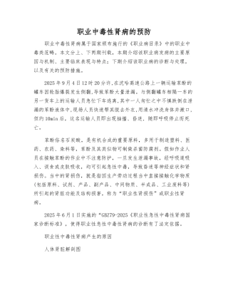 职业中毒性肾病的预防