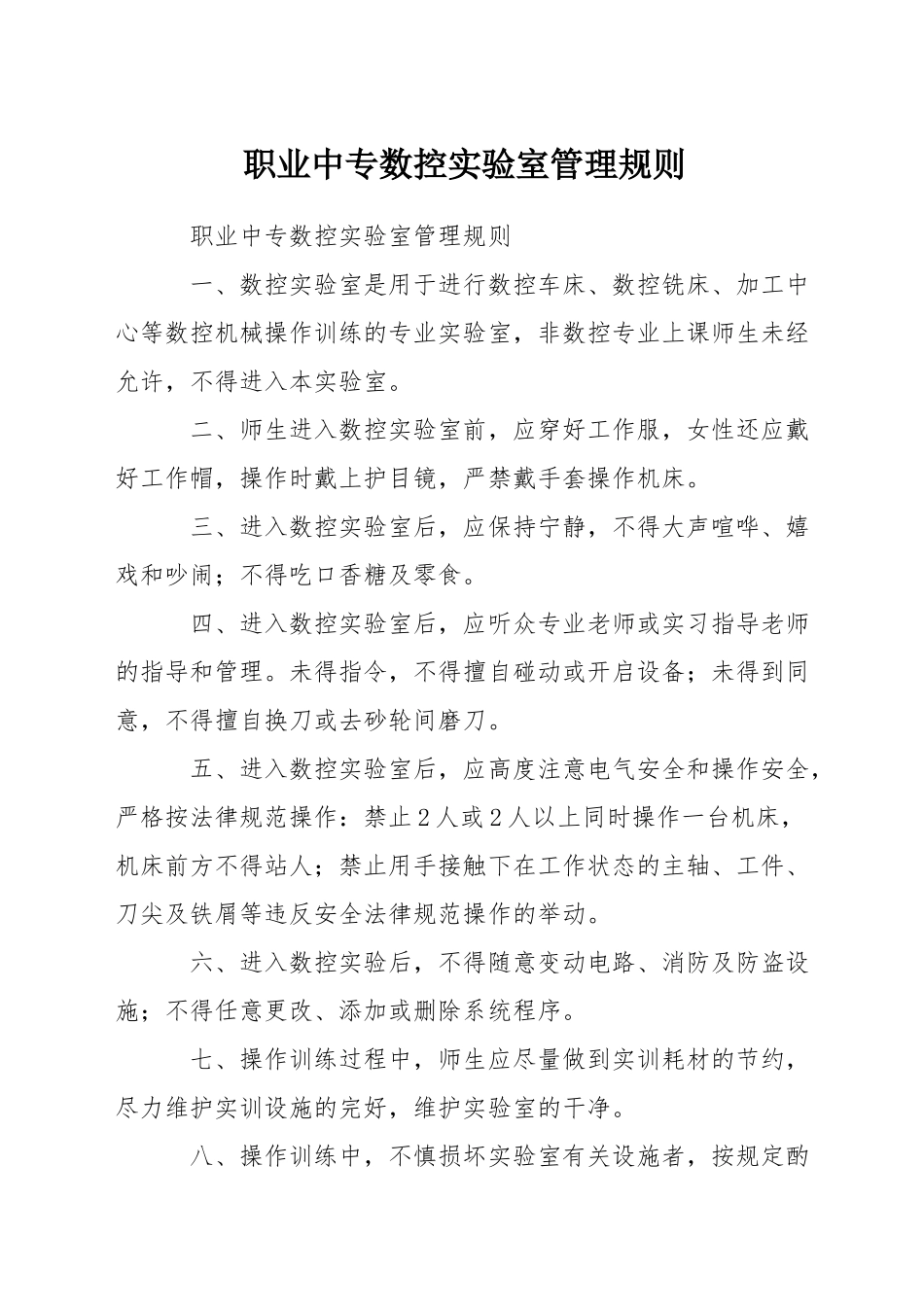 职业中专数控实验室管理规则_第1页
