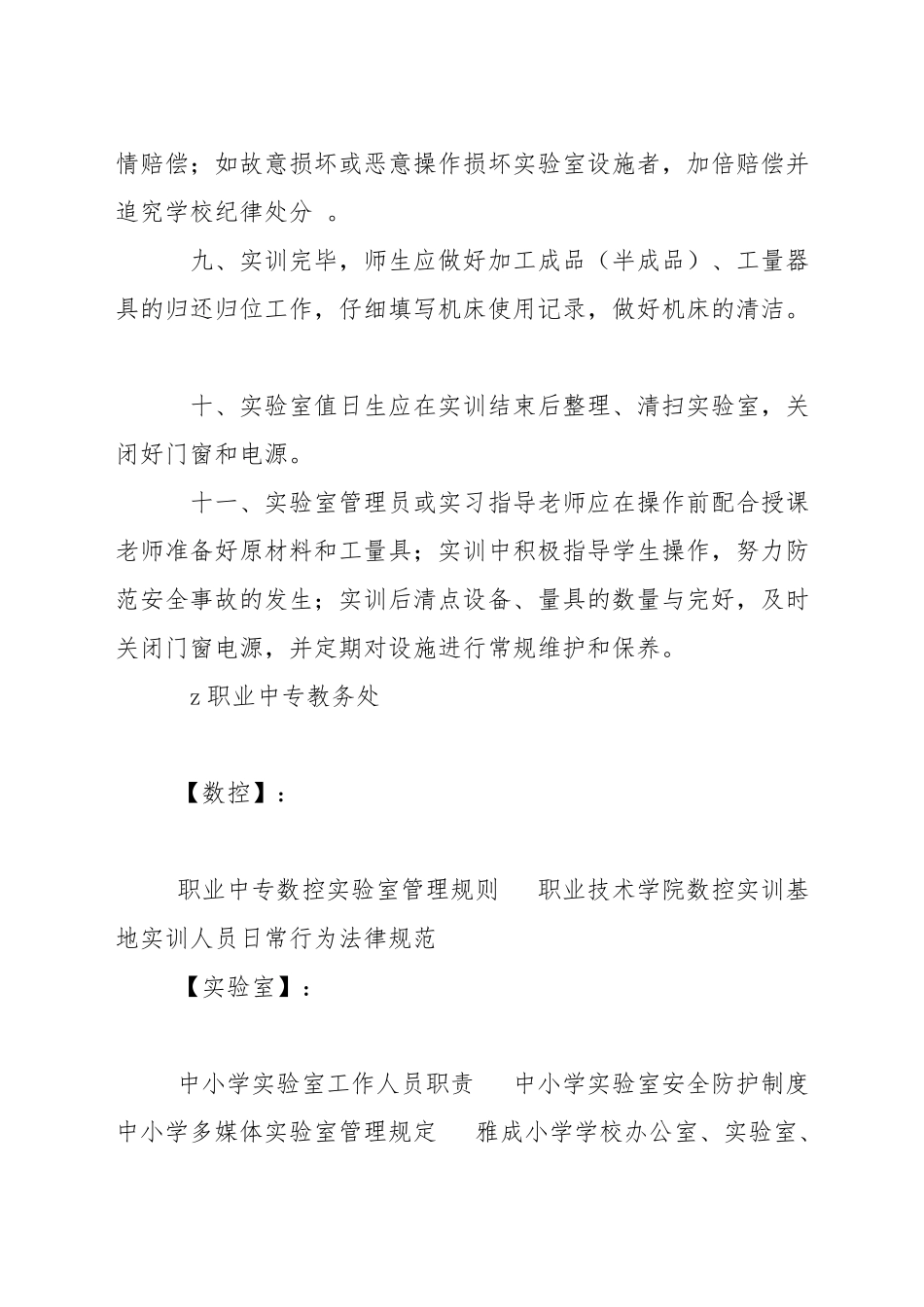 职业中专数控实验室管理规则_第2页