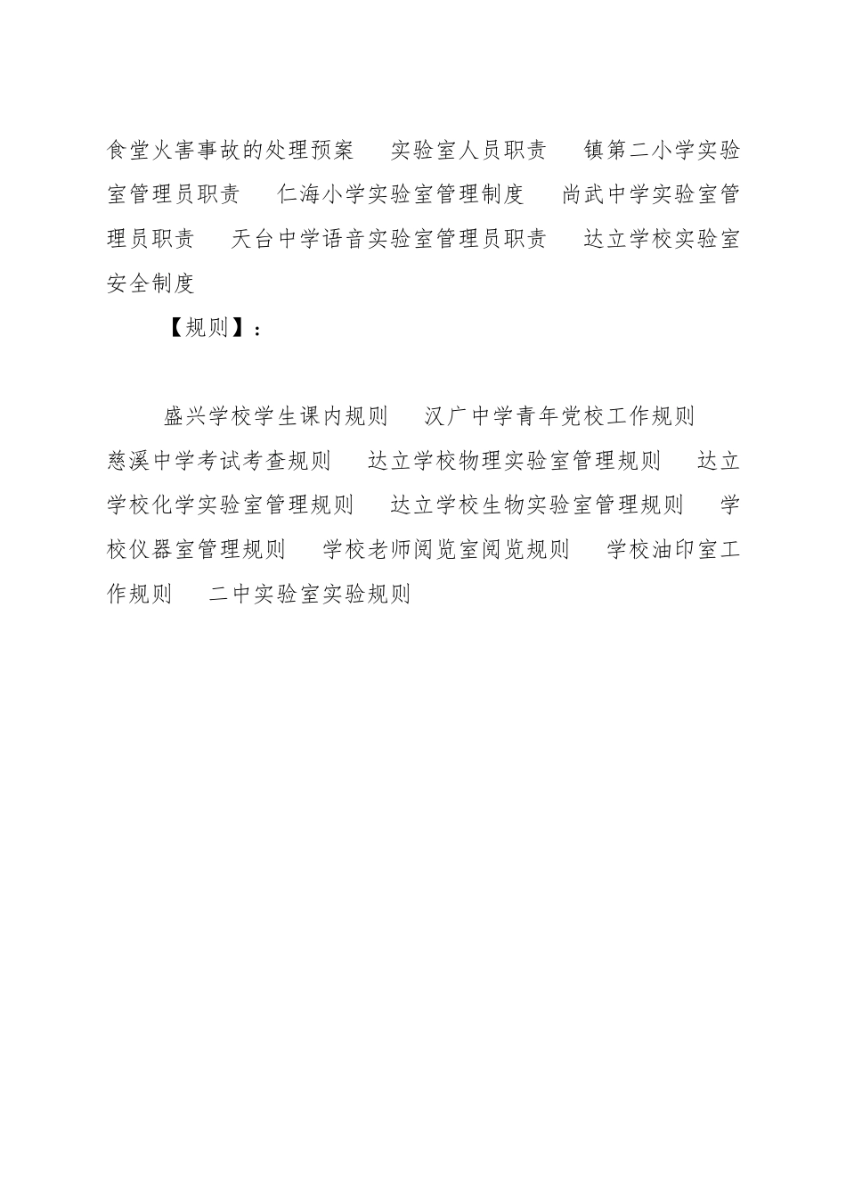 职业中专数控实验室管理规则_第3页