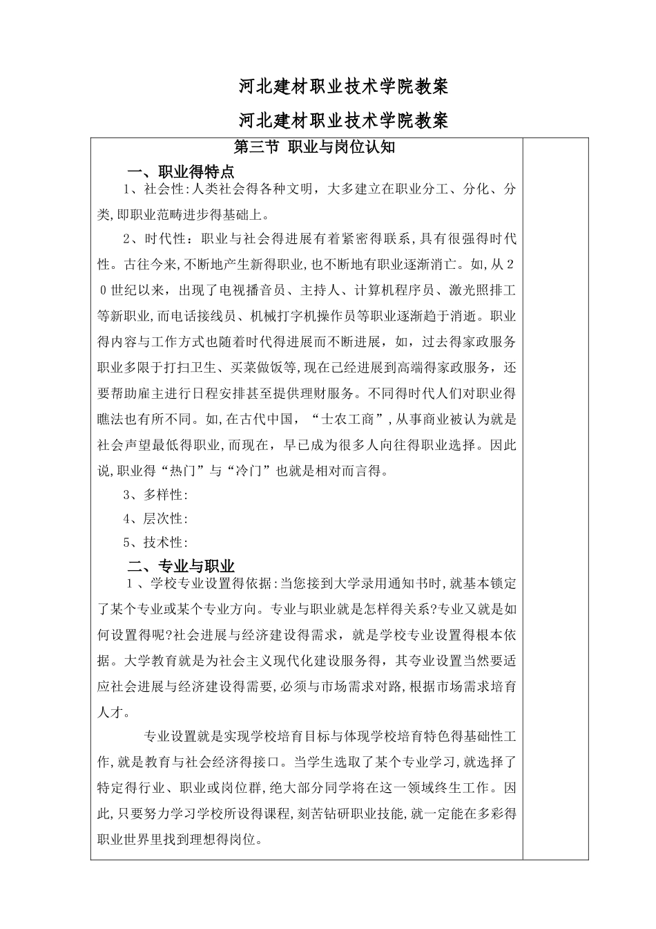 职业与岗位认知_第2页