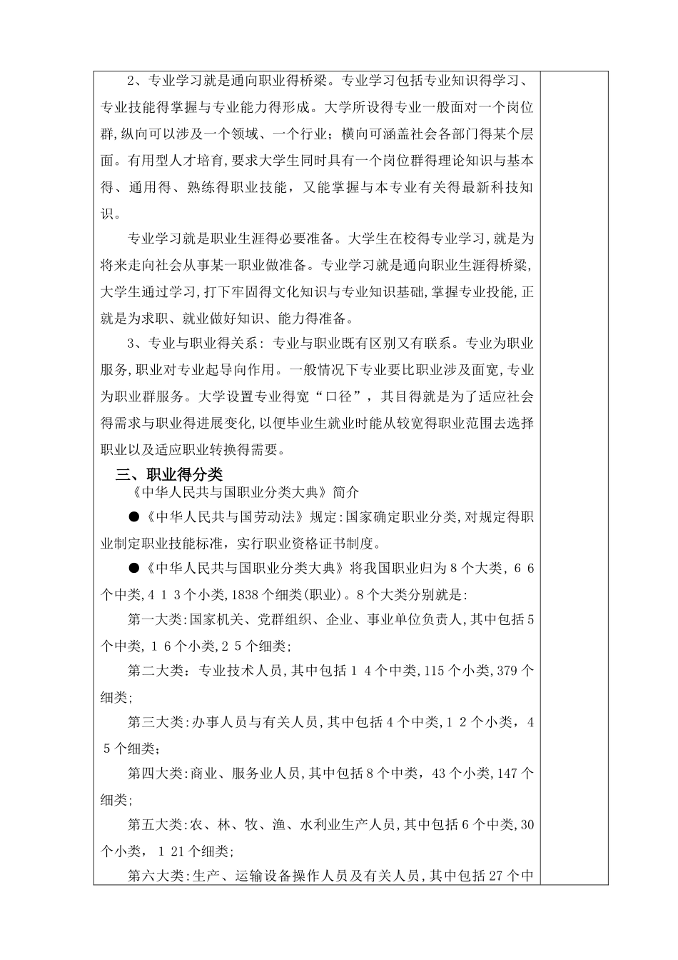 职业与岗位认知_第3页