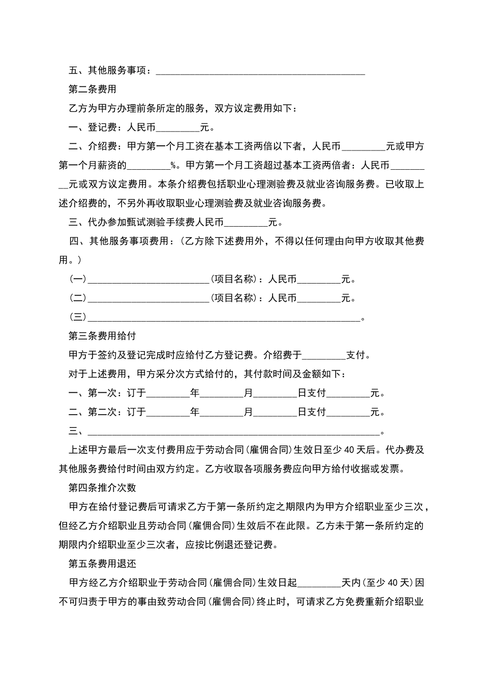 职业介绍合同的范文_第2页