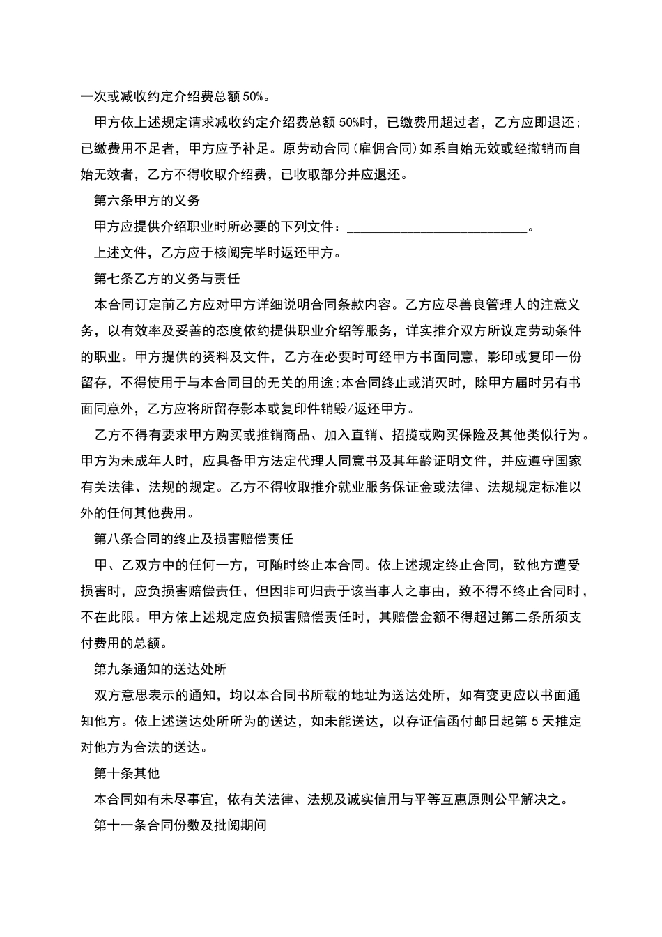 职业介绍合同的范文_第3页