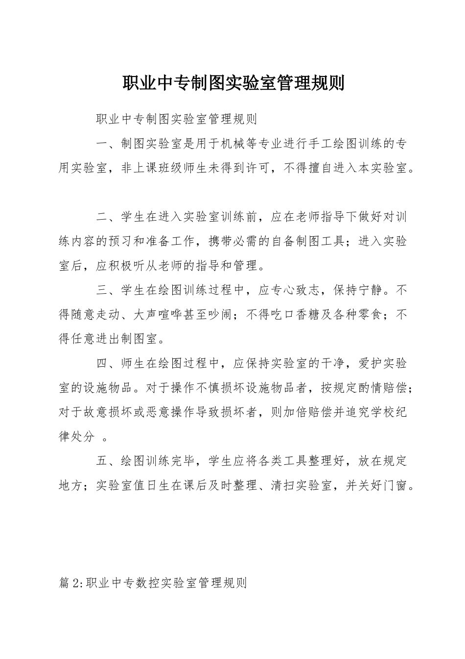 职业中专制图实验室管理规则_第1页