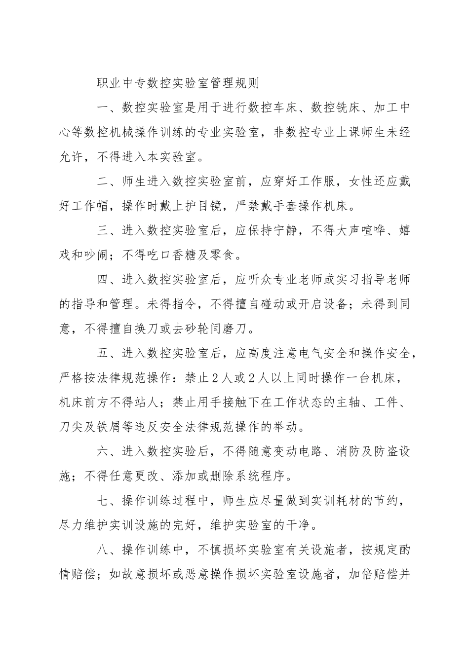 职业中专制图实验室管理规则_第2页