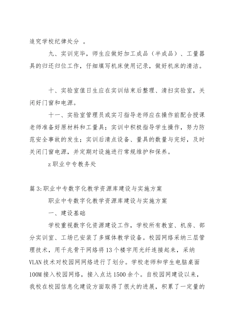 职业中专制图实验室管理规则_第3页