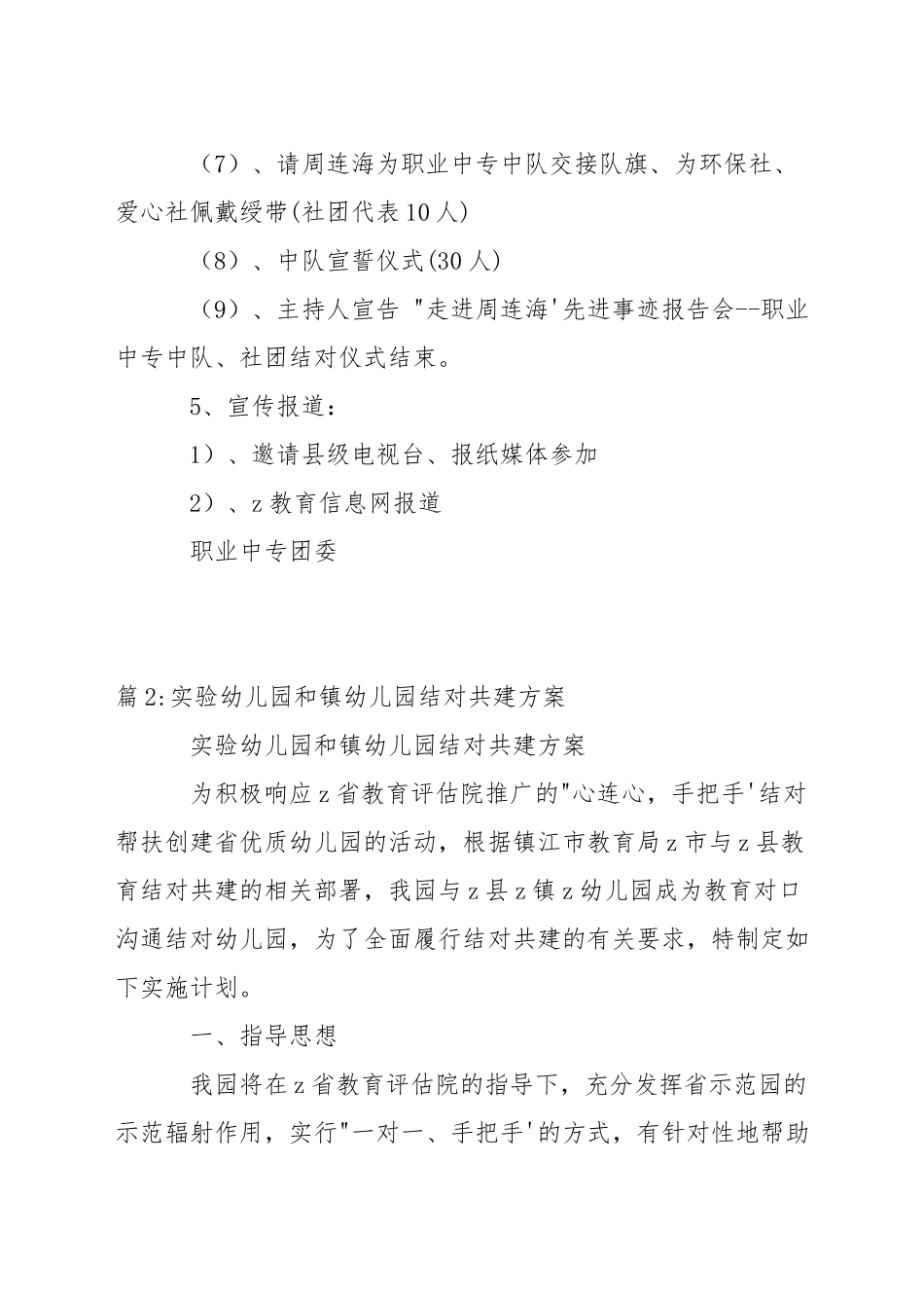 职业中专中队、社团结对仪式活动方案_第2页