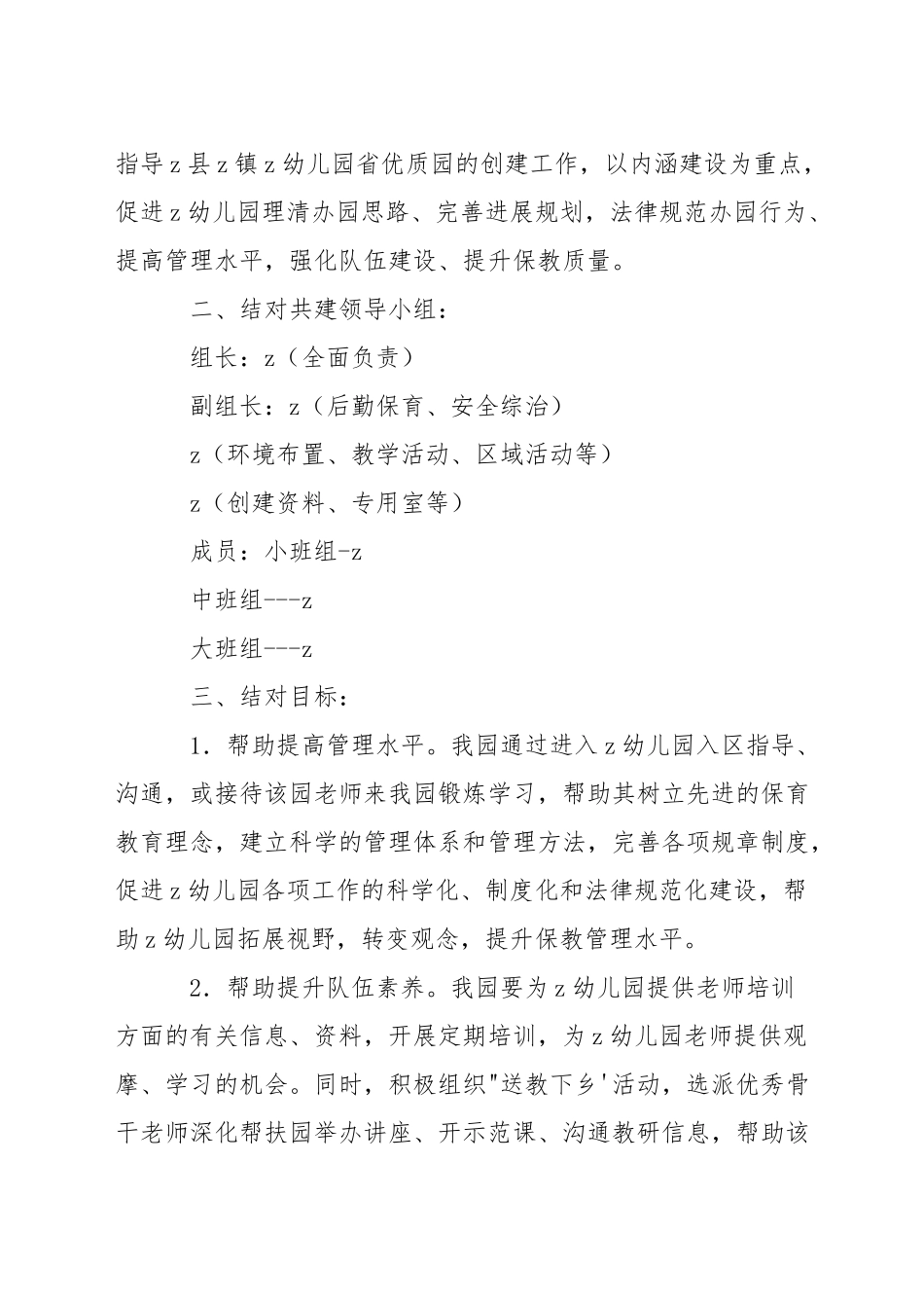 职业中专中队、社团结对仪式活动方案_第3页