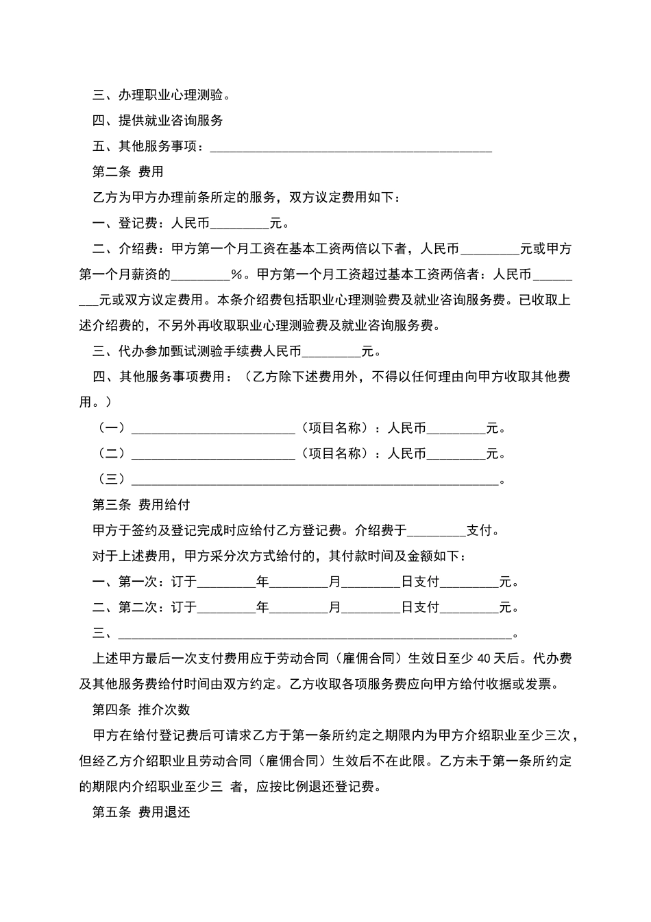职业介绍合同范本_第2页