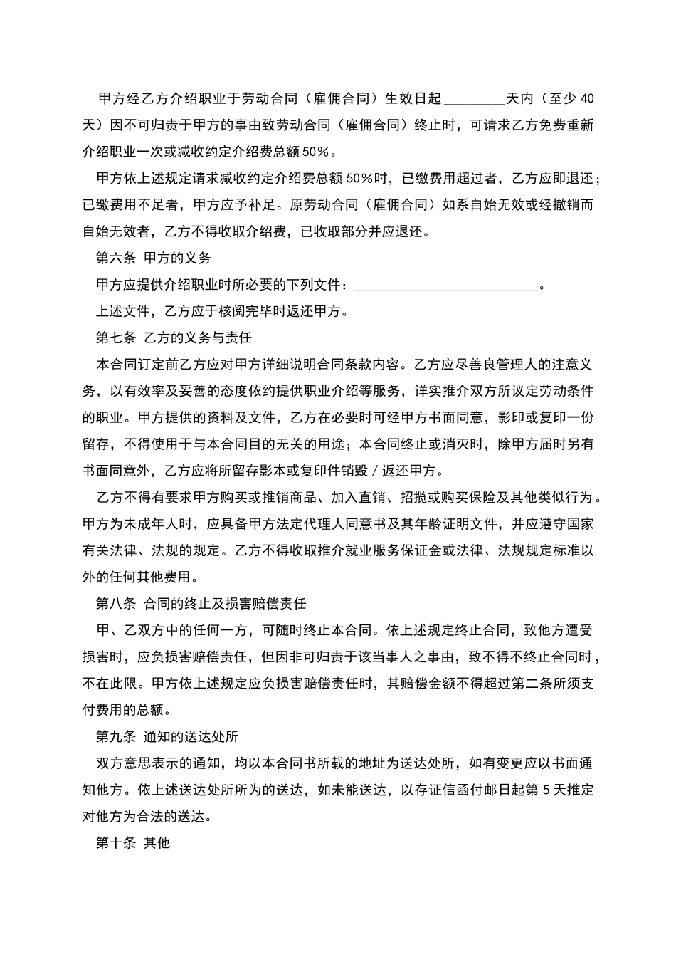 职业介绍合同范本_第3页