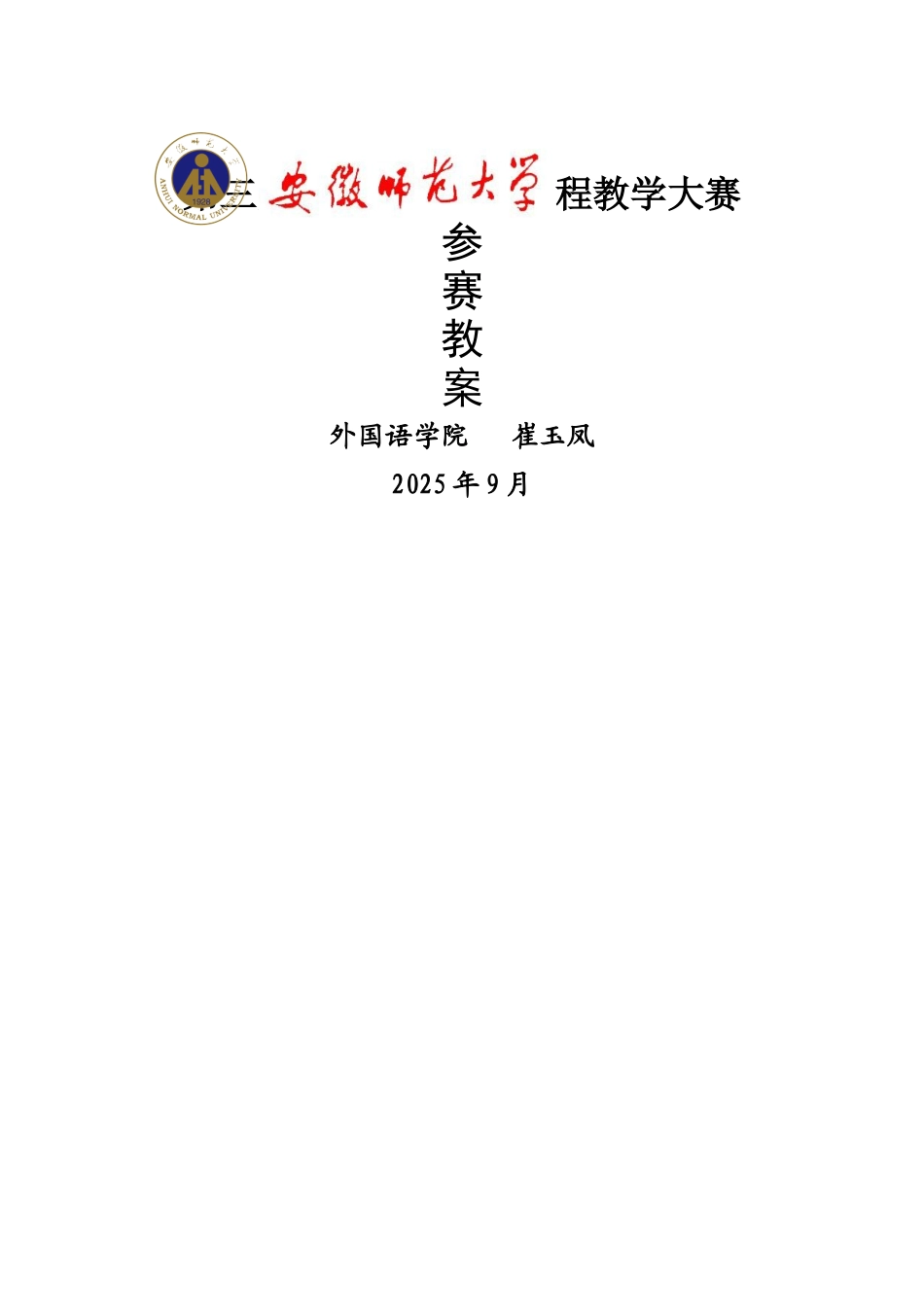 职业价值观教案_第1页