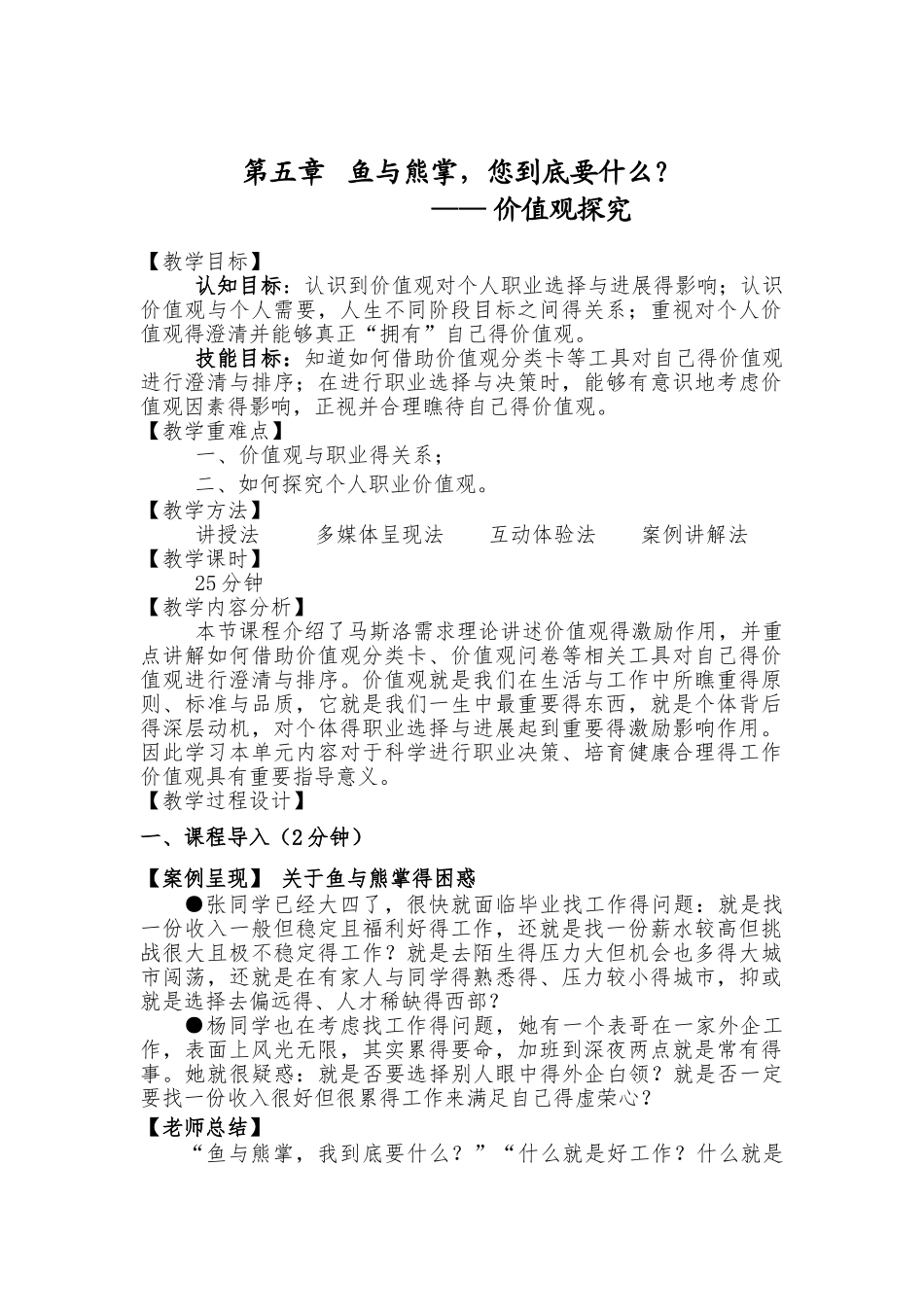 职业价值观教案_第2页
