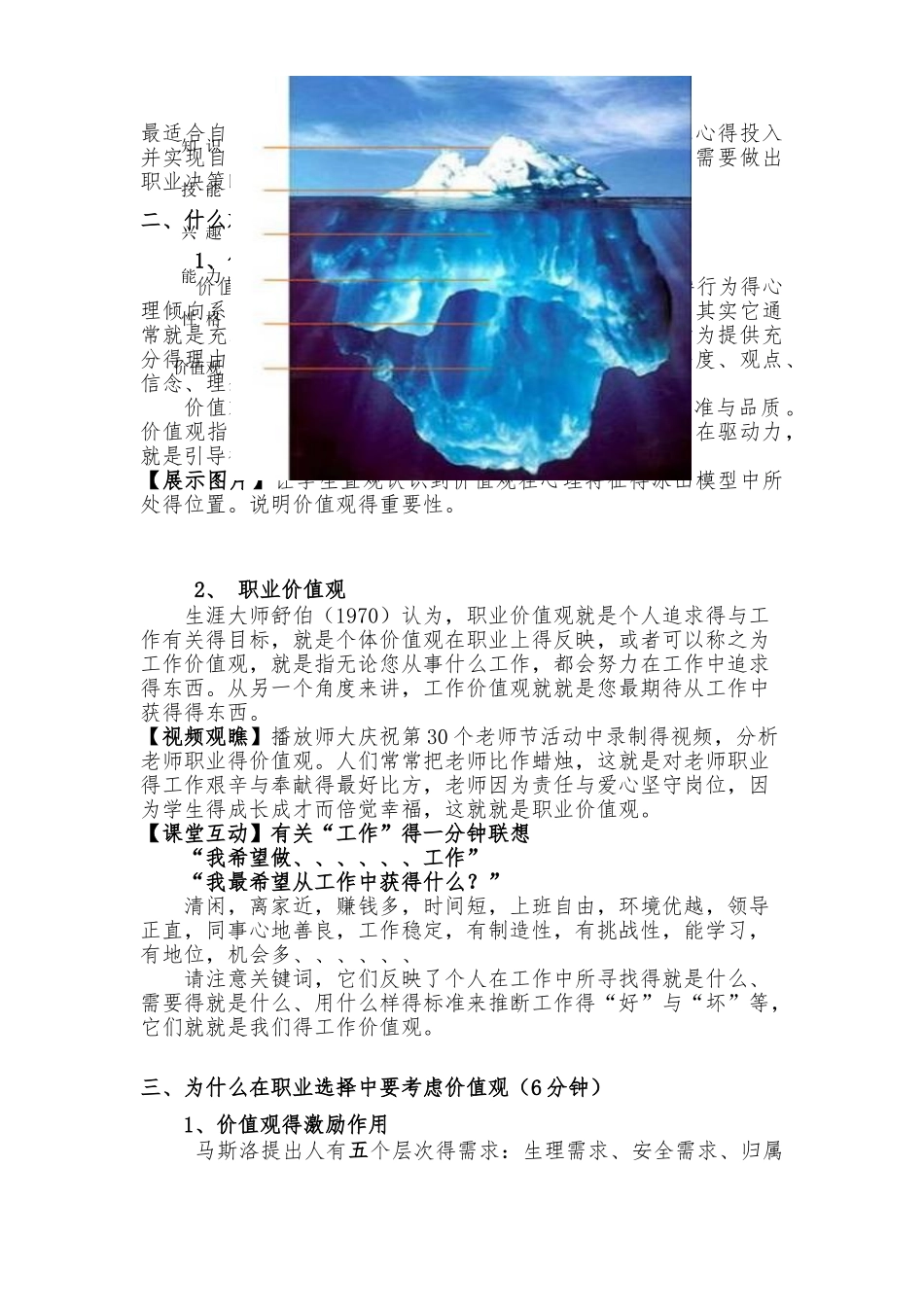 职业价值观教案_第3页