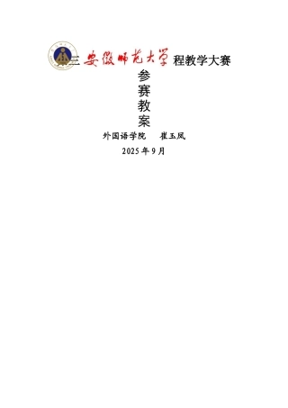 职业价值观教案