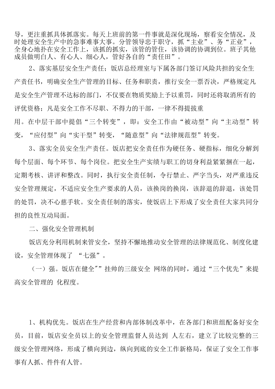 职业介绍机构管理制度_第3页