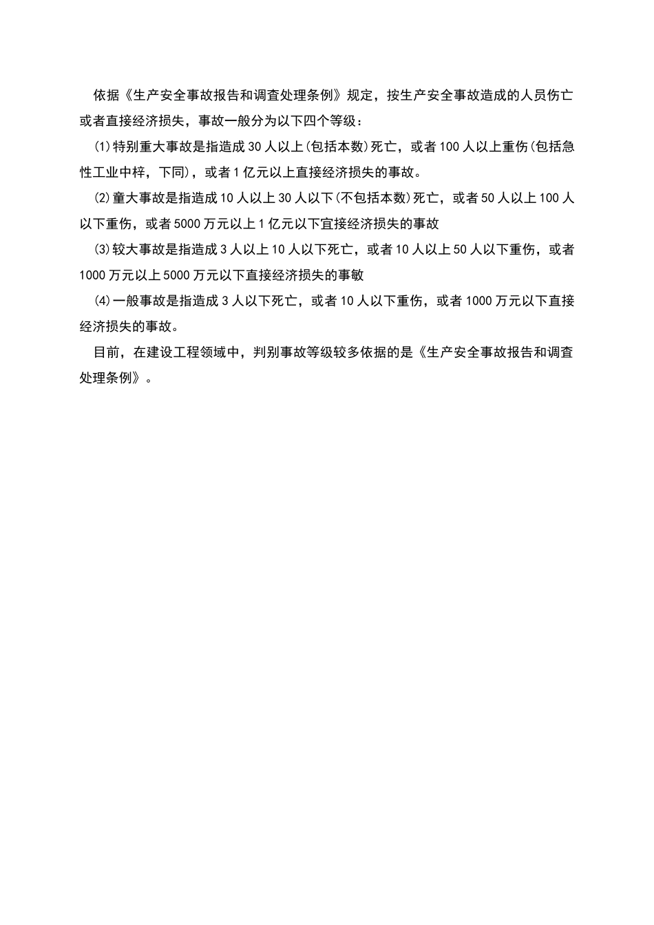 职业伤害事故分类_第3页