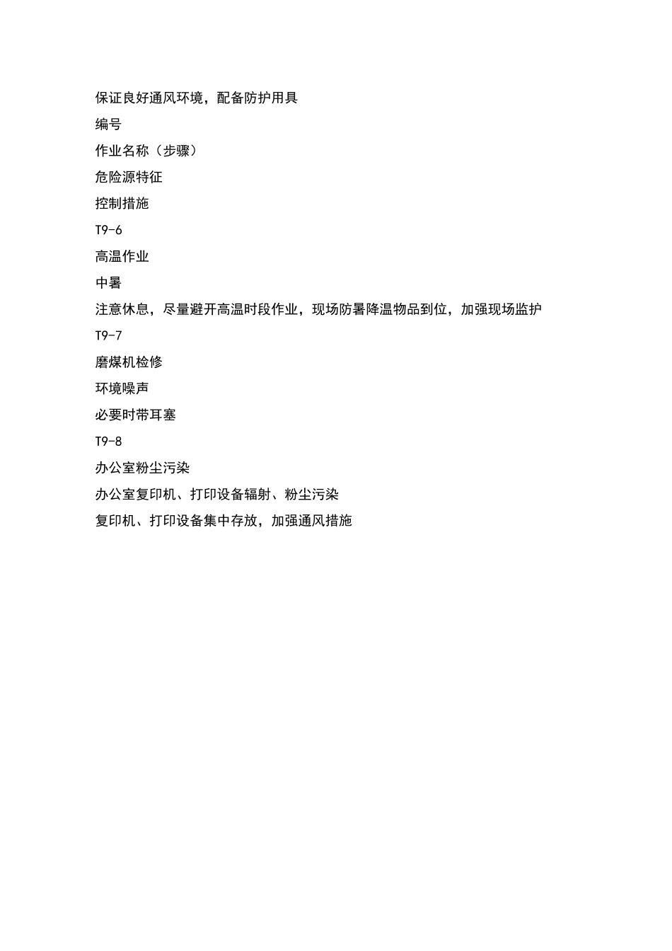 职业伤害危险因素分析预测及安全技术措施_第2页