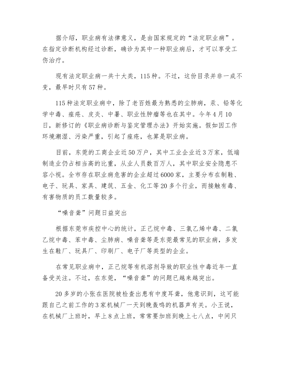 职业健康-您关注了吗？_第2页