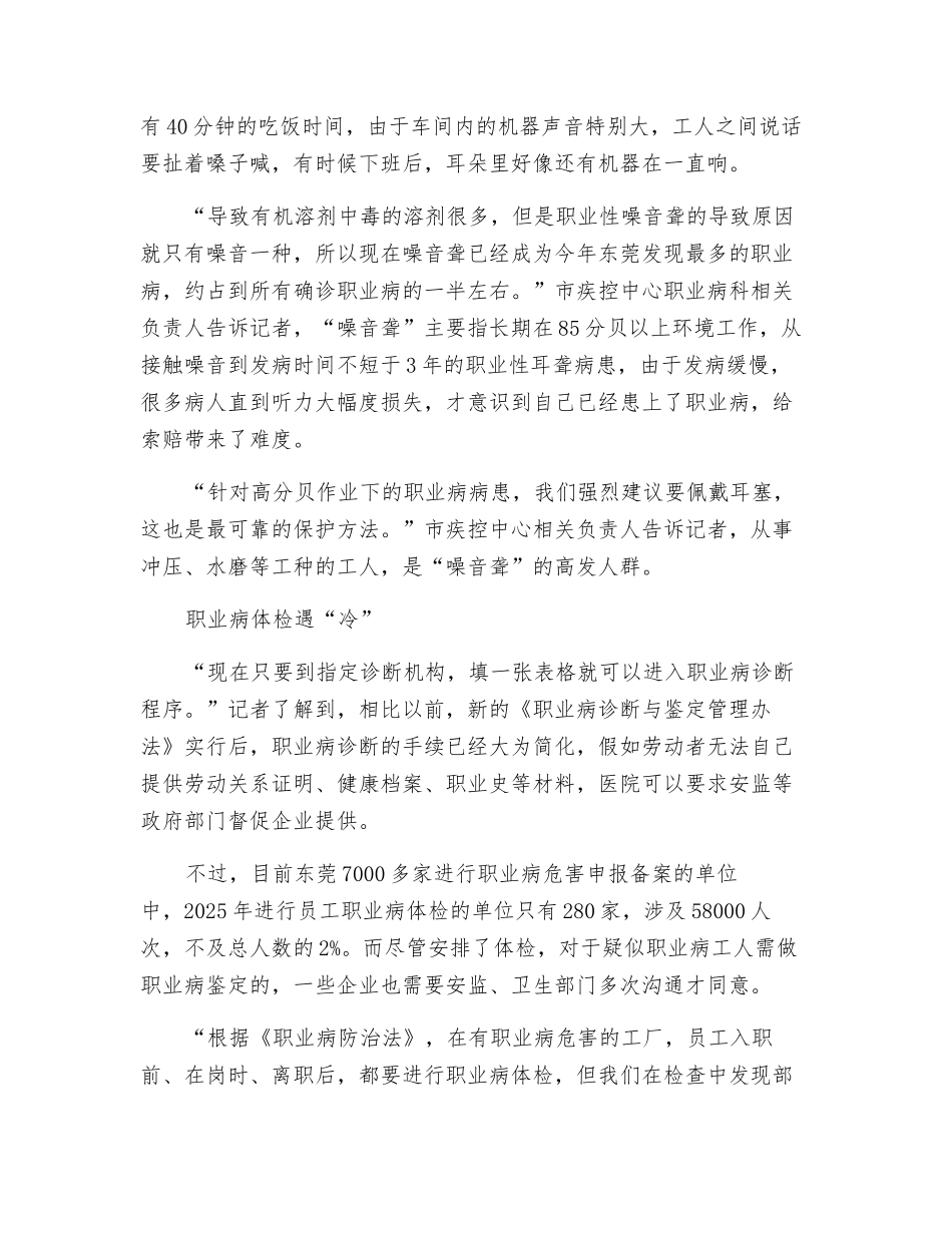 职业健康-您关注了吗？_第3页