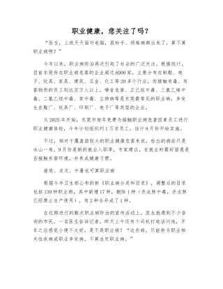 职业健康-您关注了吗？