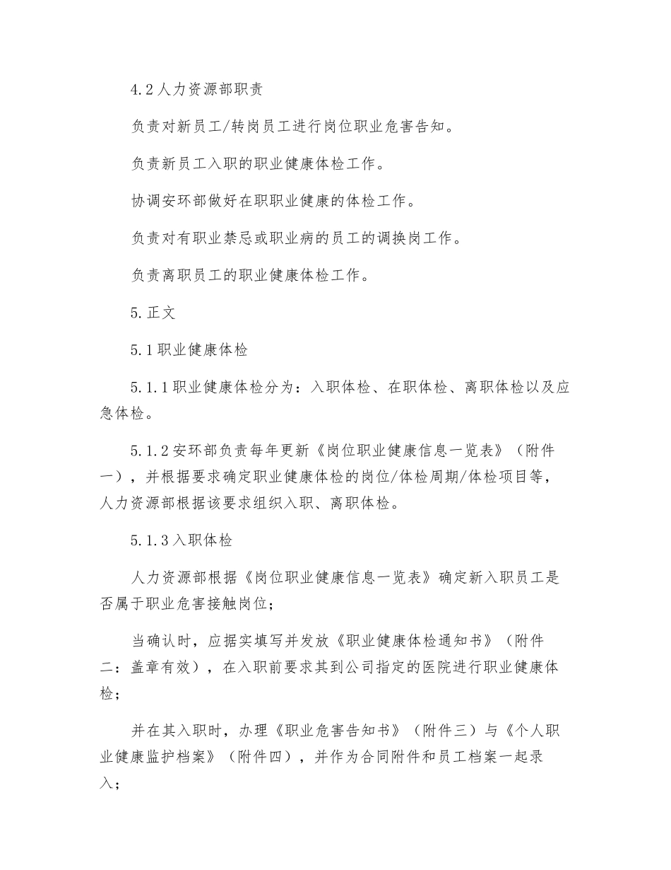 职业健康体检与职业危害告知程序_第2页