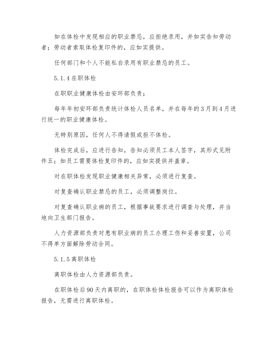 职业健康体检与职业危害告知程序_第3页