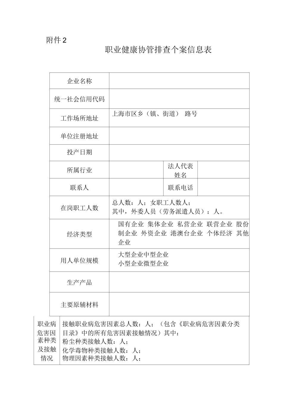 职业健康协管排查个案信息表_第1页