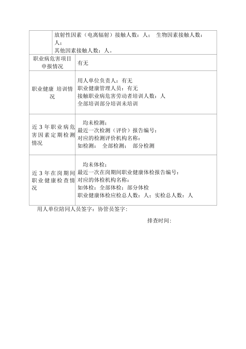 职业健康协管排查个案信息表_第2页
