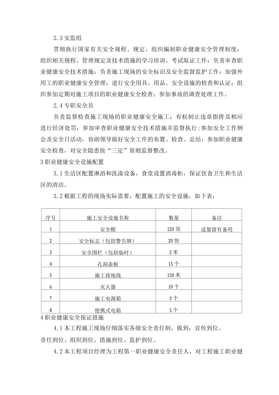 职业健康及安全管理_第2页