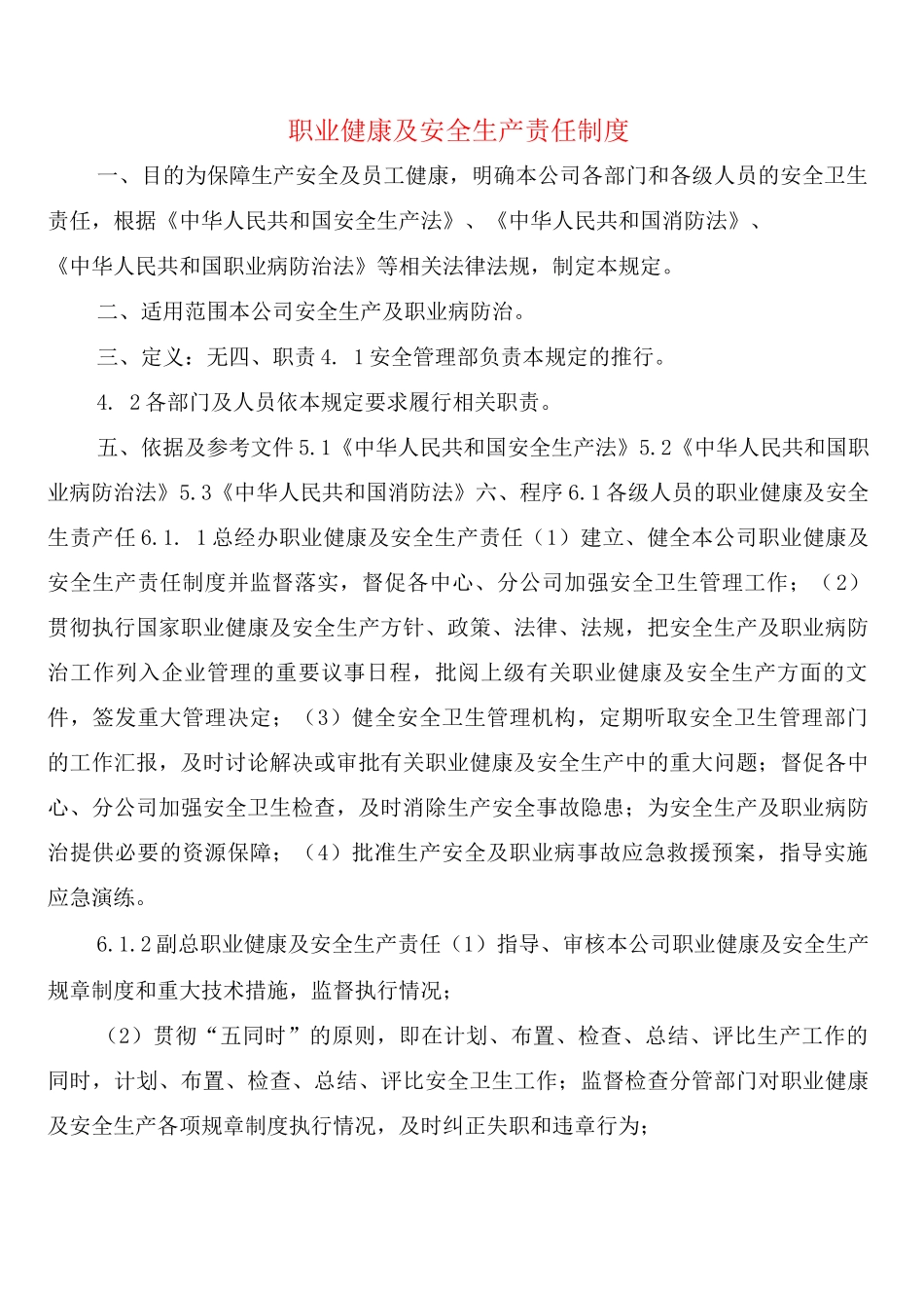 职业健康及安全生产责任制度_第1页