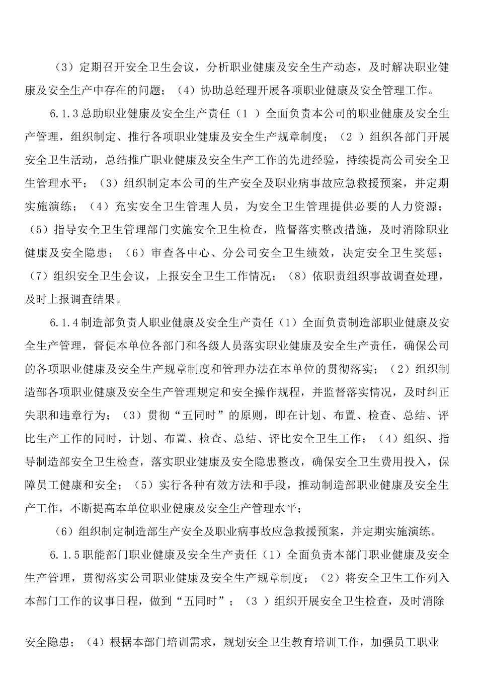 职业健康及安全生产责任制度_第2页