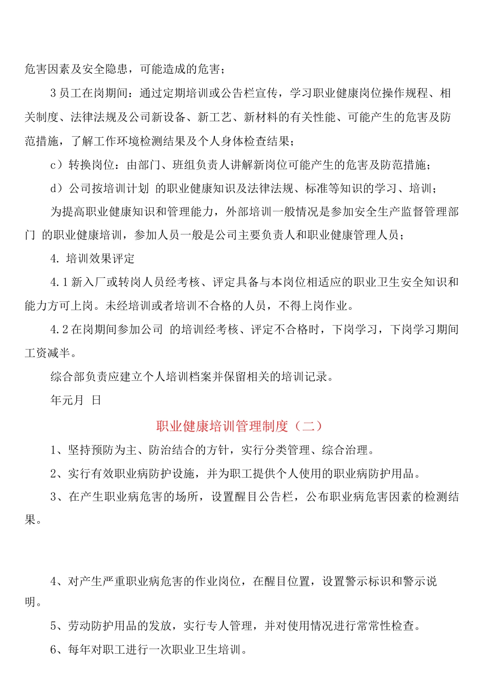 职业健康培训管理制度_第2页