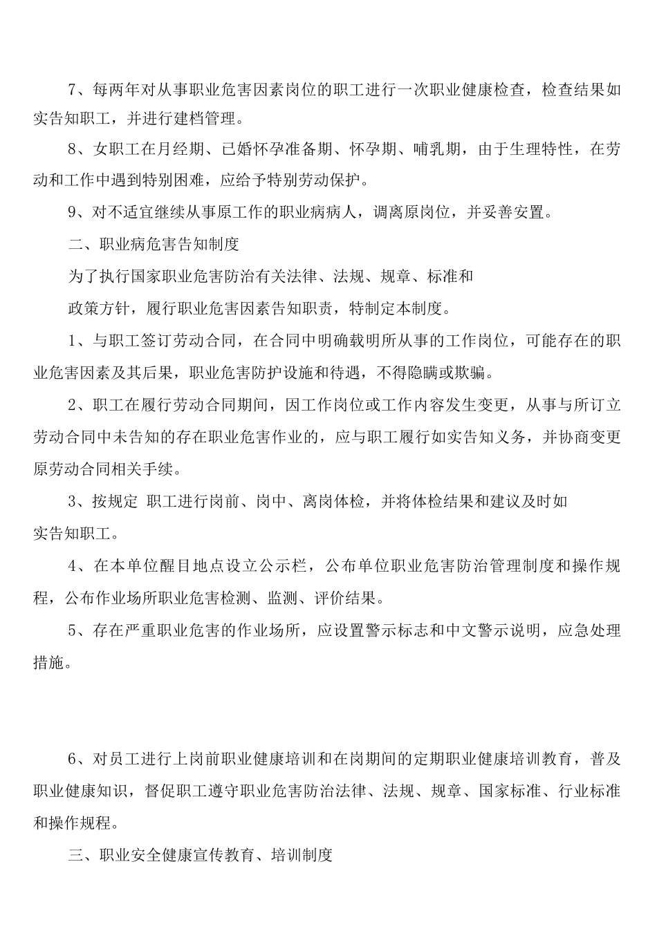 职业健康培训管理制度_第3页