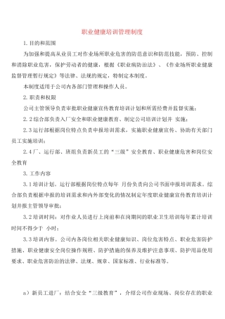 职业健康培训管理制度