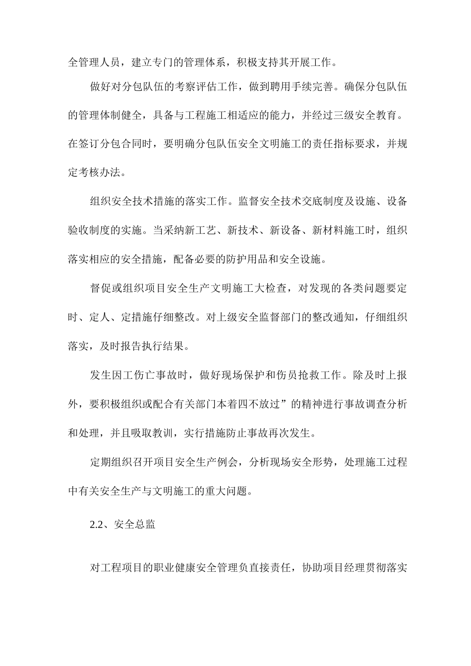 职业健康安全体系与职责_第2页