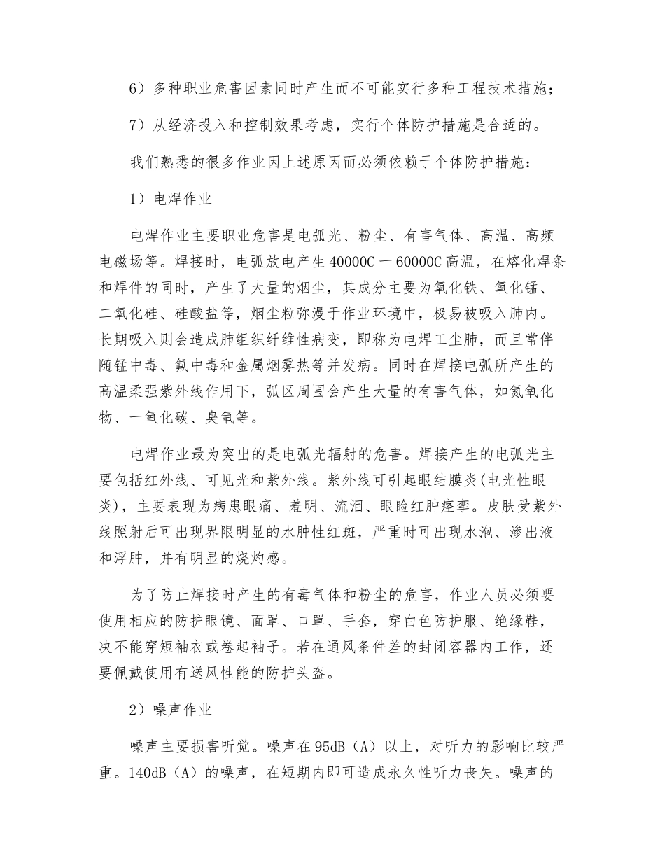 职业健康与个体防护培训_第2页